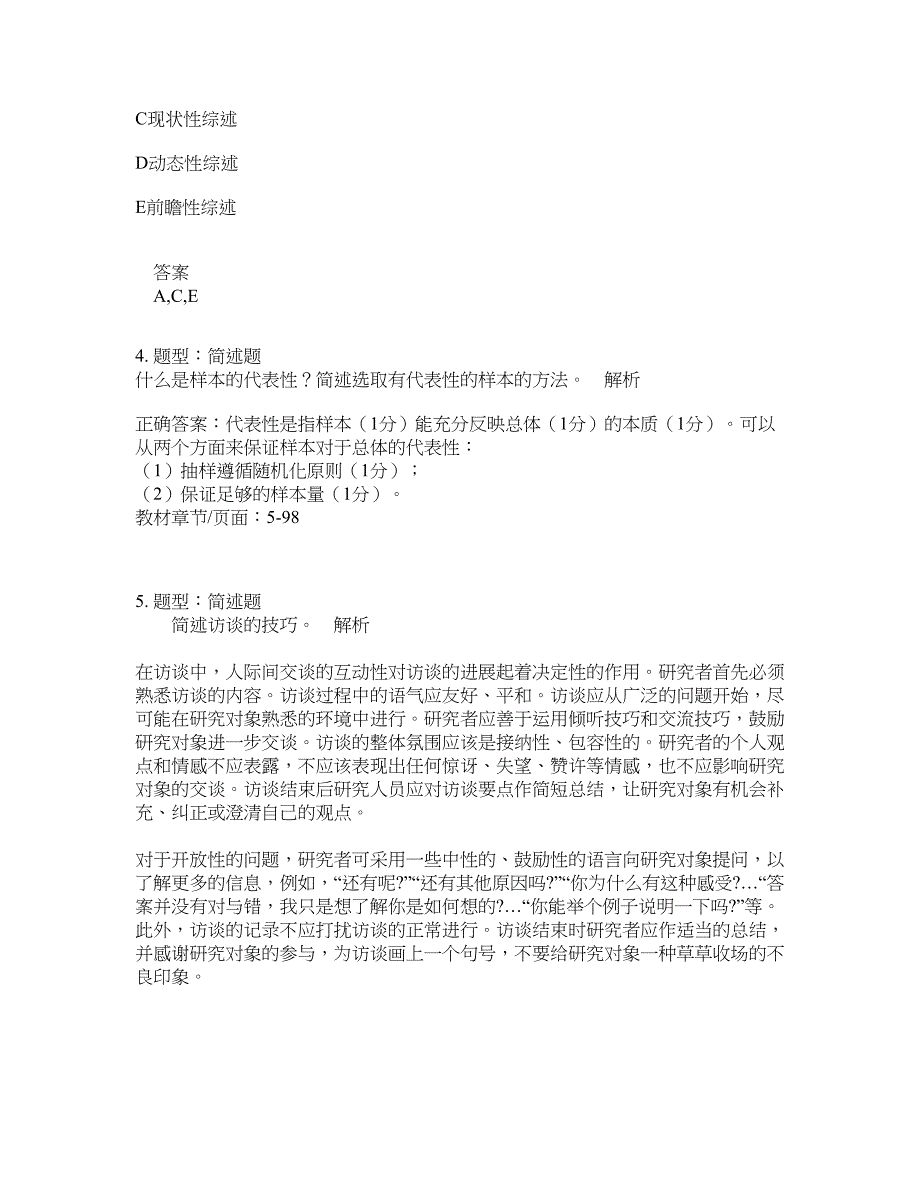 人力资源管理考试《护理学研究》题库100题含答案（第198版）_第2页