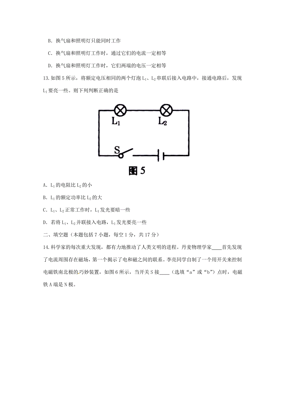 青海省中考物理真题试题(含答案) 试题_第4页