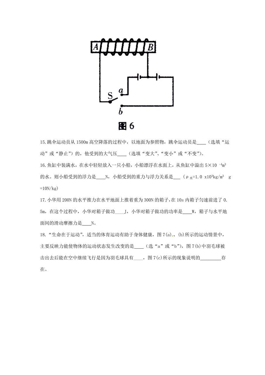 青海省中考物理真题试题(含答案) 试题_第5页