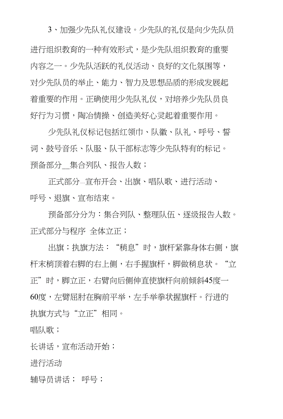 XX年秋学期第一学期大队部工作计划_第3页