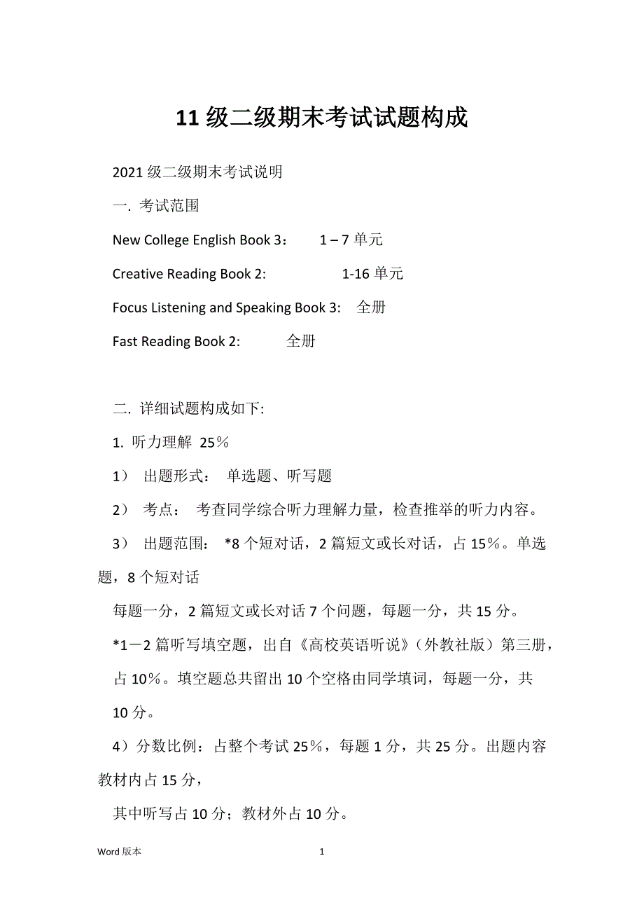 11级二级期末考试试题构成_第1页