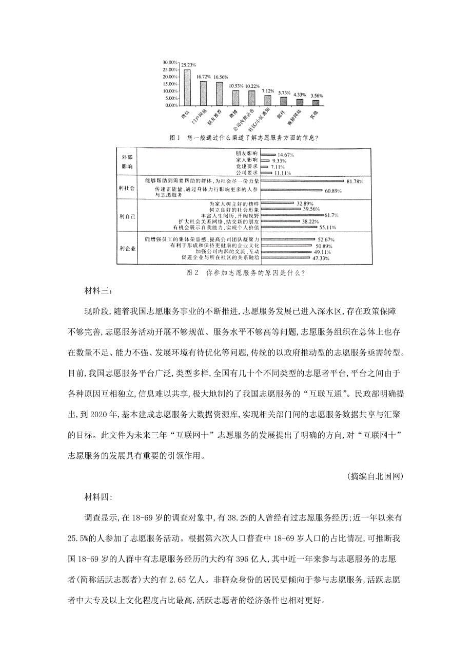 陕西省商洛市_高一语文下学期期末考试试题含解析 试题_第5页