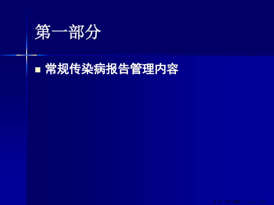 疫情报告管理培训(4月8日)名家精品课件_第3页