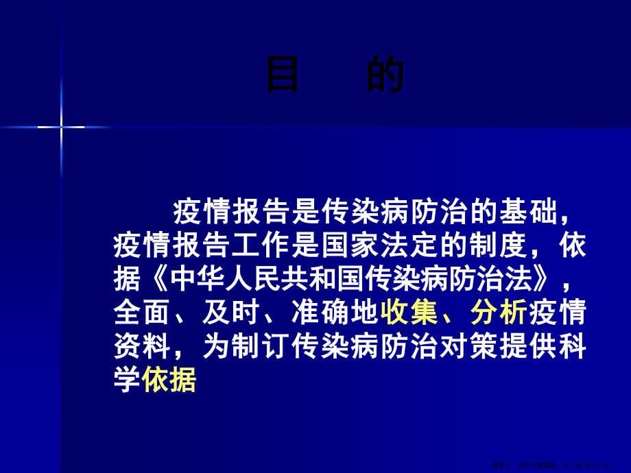 疫情报告管理培训(4月8日)名家精品课件_第5页