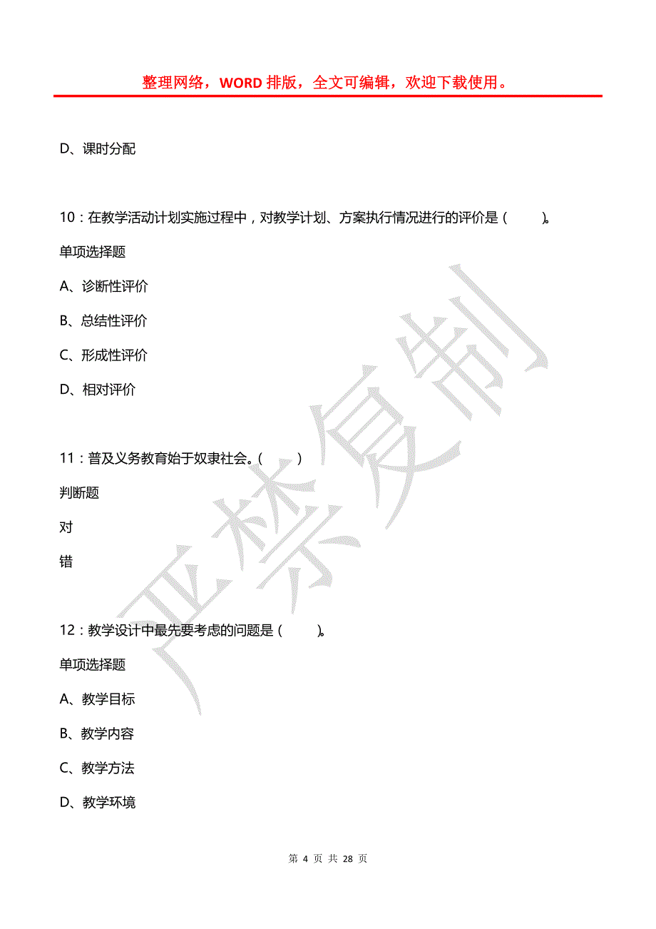 临渭小学教师招聘2015年考试真题及答案解析【最全版】_第4页