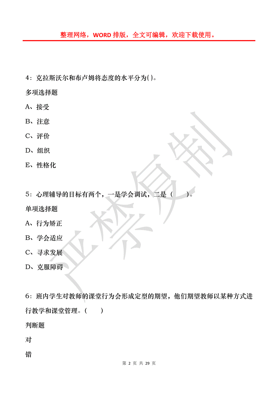 临翔小学教师招聘2017年考试真题及答案解析_第2页