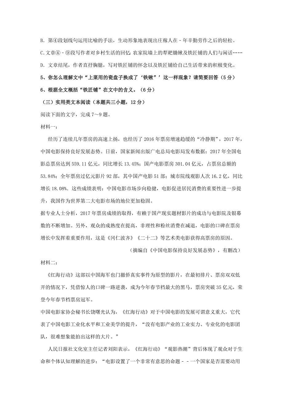 青海省西宁市第四高级2017_2018学年高二语文下学期期末考试试题_第5页
