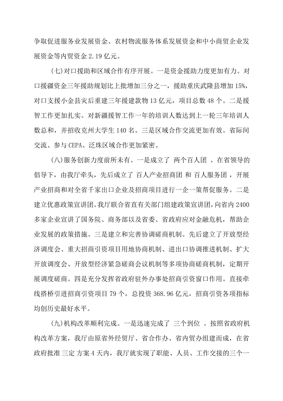 商会年终工作总结报告范文3000字_第4页