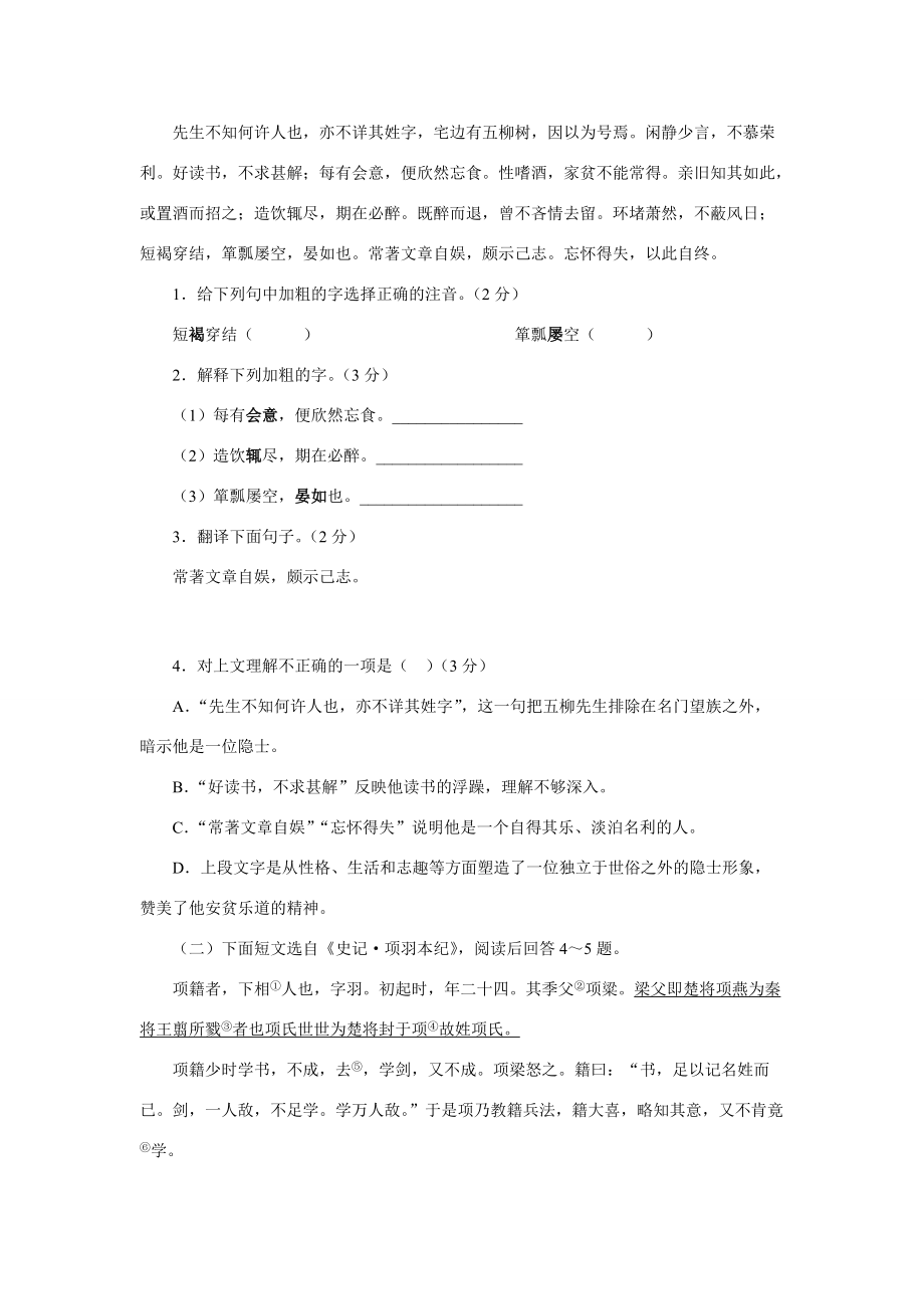 综合模拟试题八 九年级语文综合模拟测试卷[整理八套]_第2页