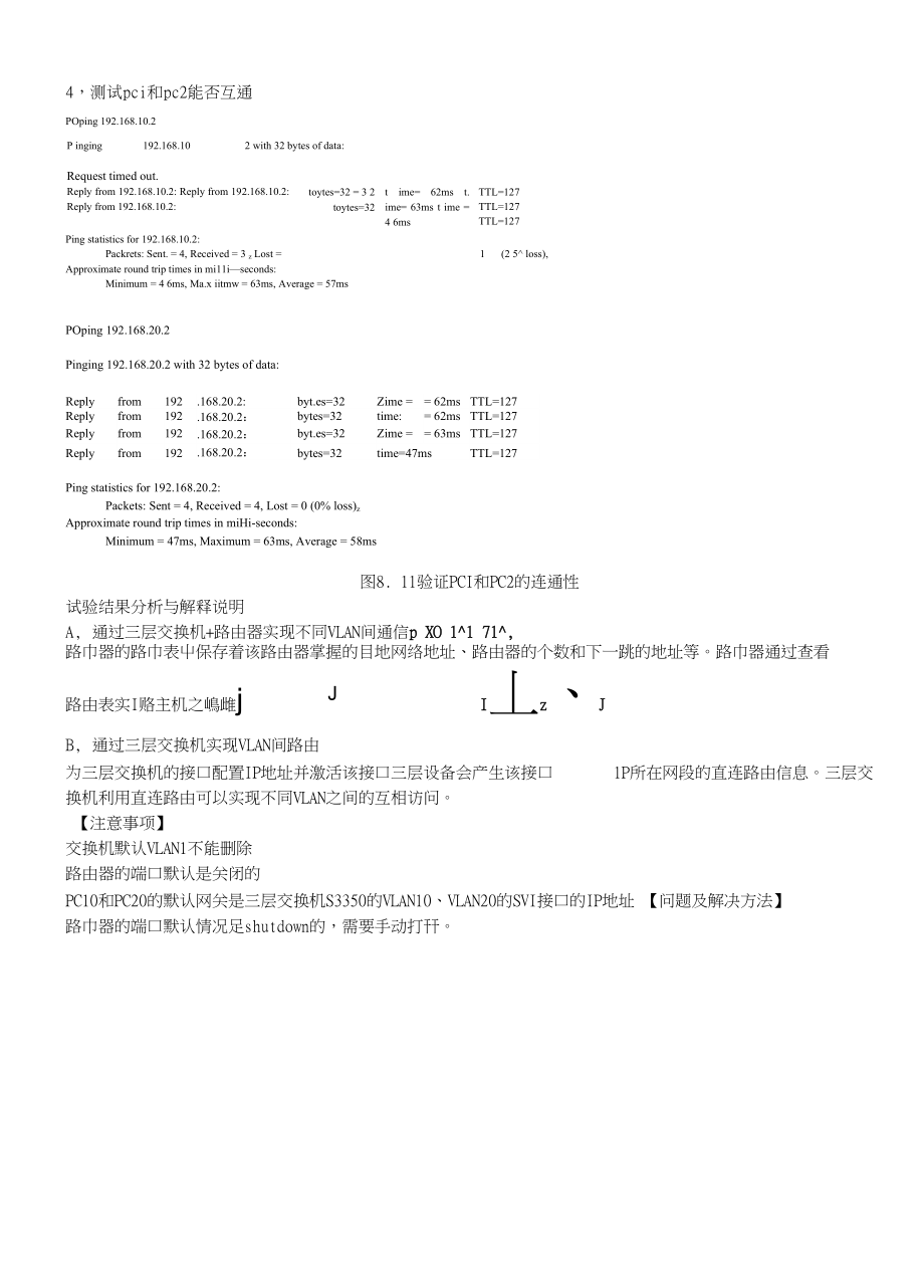 不同VLAN之间数据通信实验_第4页