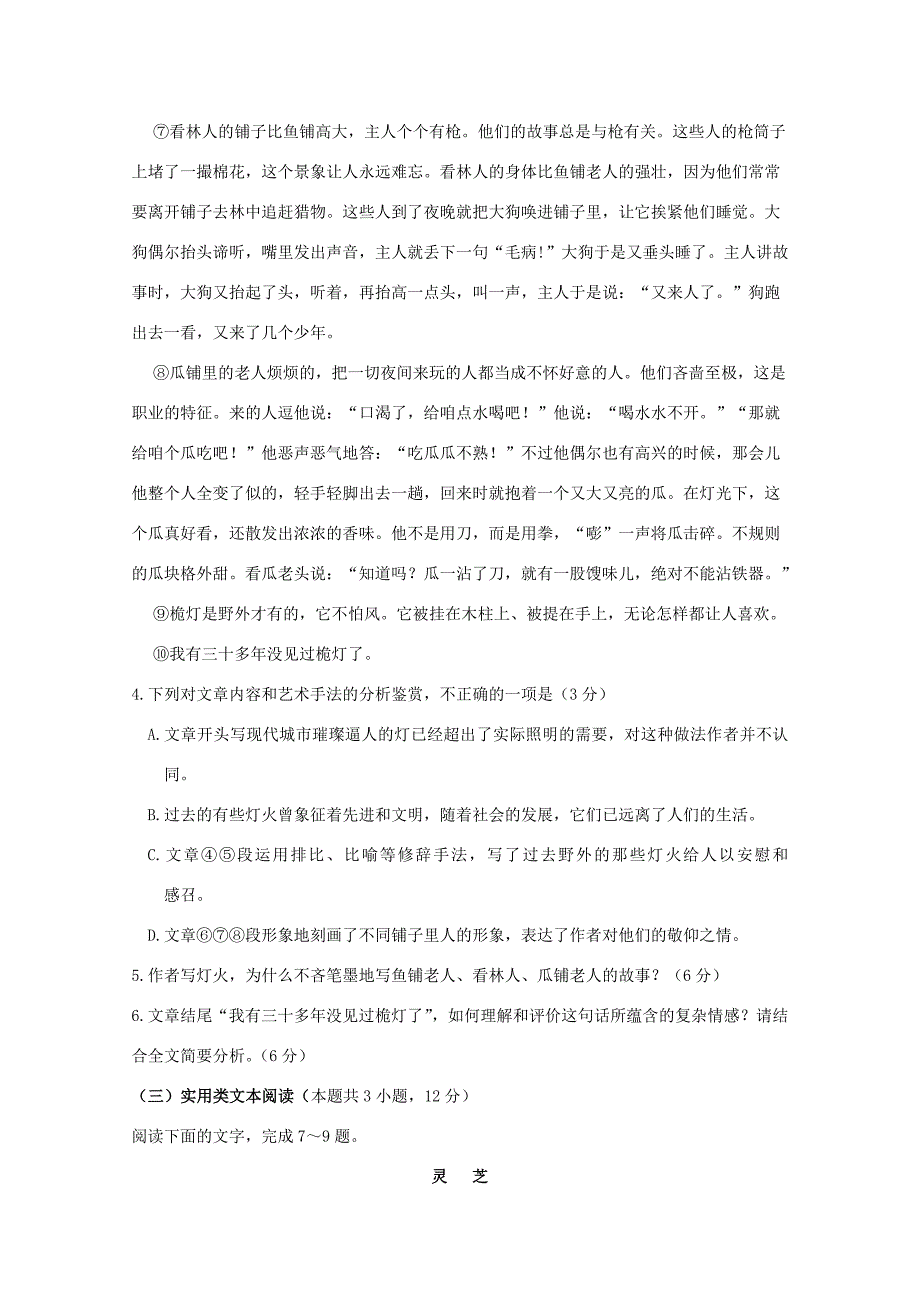 陕西省咸阳百灵2019_2020学年高二语文上学期第一次月考试题_第4页