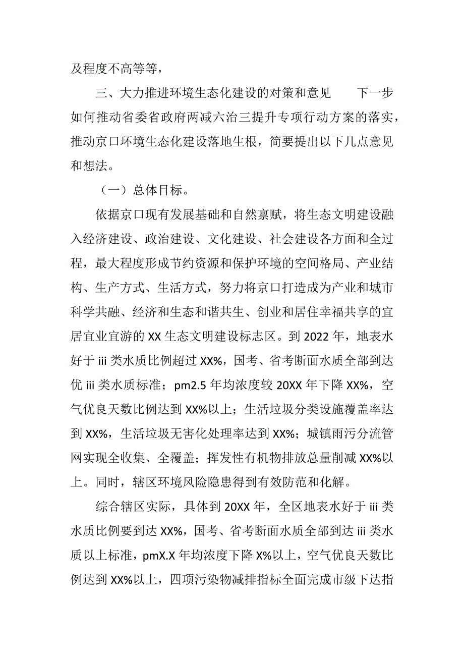 全区领导干部务虚会“生态立区”理念发言提纲范文_第3页