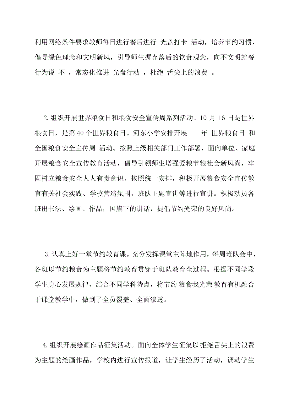 厉行节约反对浪费总结汇报材料范文(6篇)_第2页