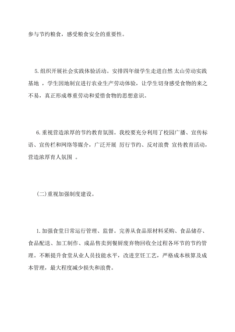 厉行节约反对浪费总结汇报材料范文(6篇)_第3页