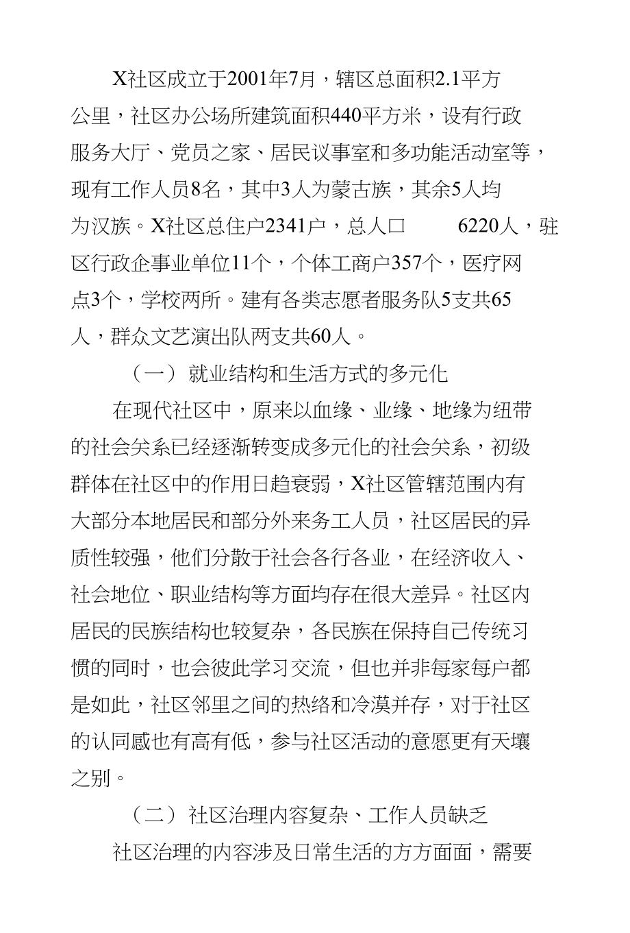 小城镇社区治理中的公众参与问题研究_第2页