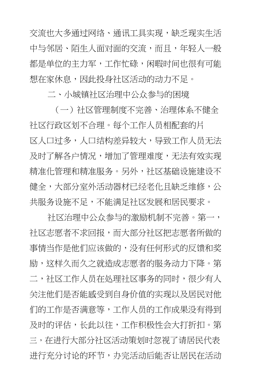 小城镇社区治理中的公众参与问题研究_第4页