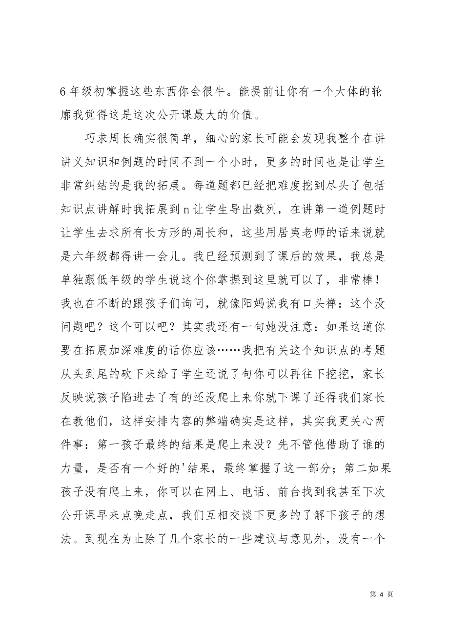 关于几何公开课的课堂、观点和分享(共7页)_第4页