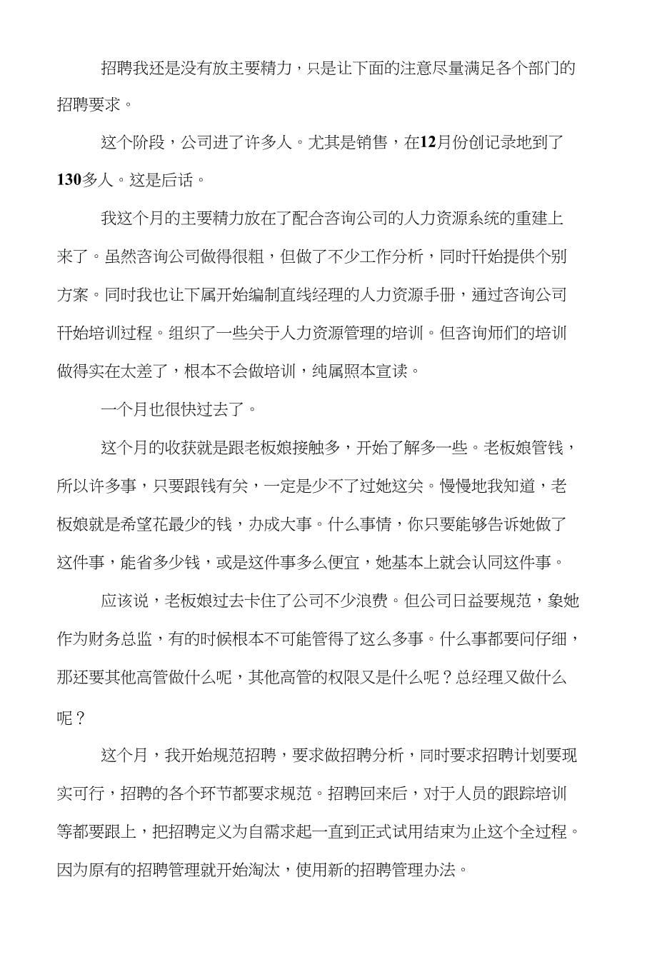 一位人力资源总监将近半年的工作回顾_第5页