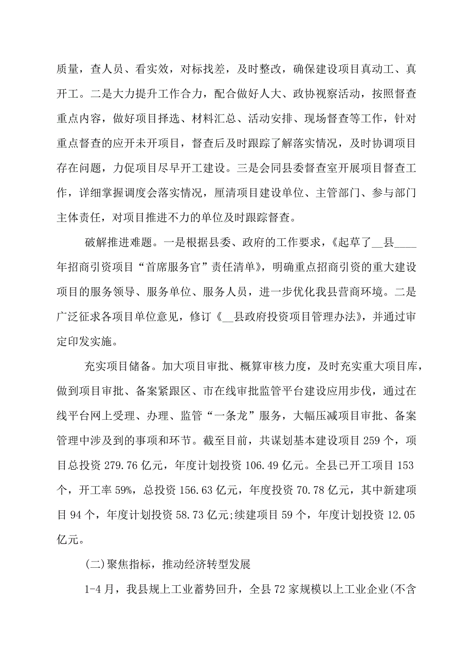 县发改局【最新】上半年工作总结暨下半年工作思路_第2页