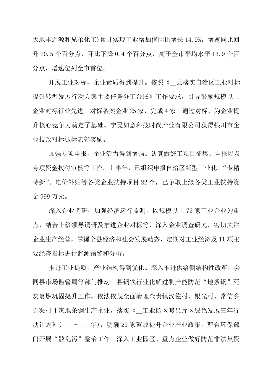 县发改局【最新】上半年工作总结暨下半年工作思路_第3页