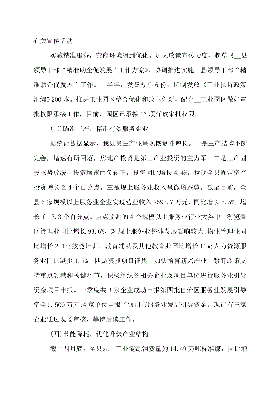 县发改局【最新】上半年工作总结暨下半年工作思路_第4页