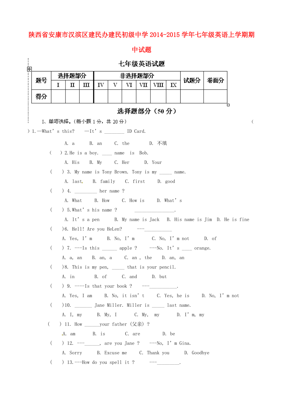 陕西省安康市汉滨区建民办建民2014-2015学年七年级英语上学期期中试题(无答案)_第1页