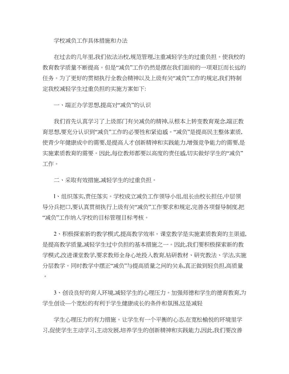 小学减负实施方案._第1页