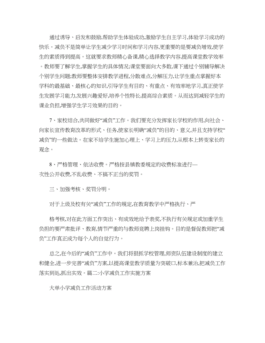 小学减负实施方案._第3页