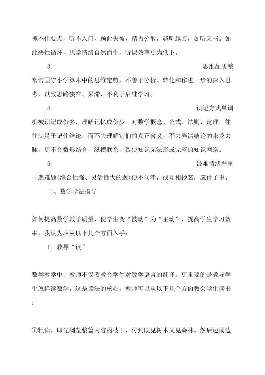 八年级下数学复习八年级下学期数学教师工作总结_第2页