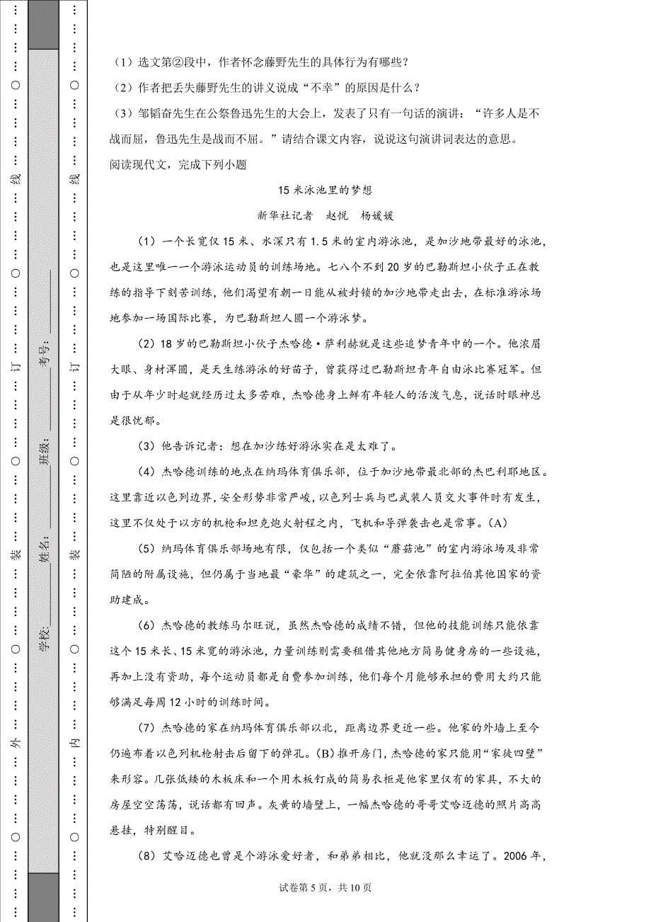 山东省烟台市2020-2021学年八年级上学期期中语文试题[含答案]_第5页