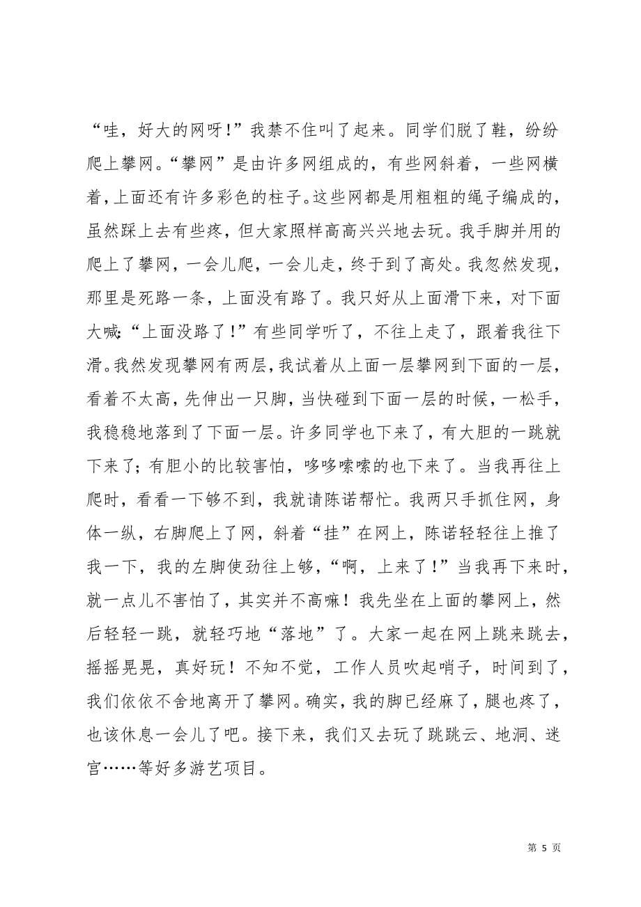 关于公园雕塑作文九篇_1(共11页)_第5页