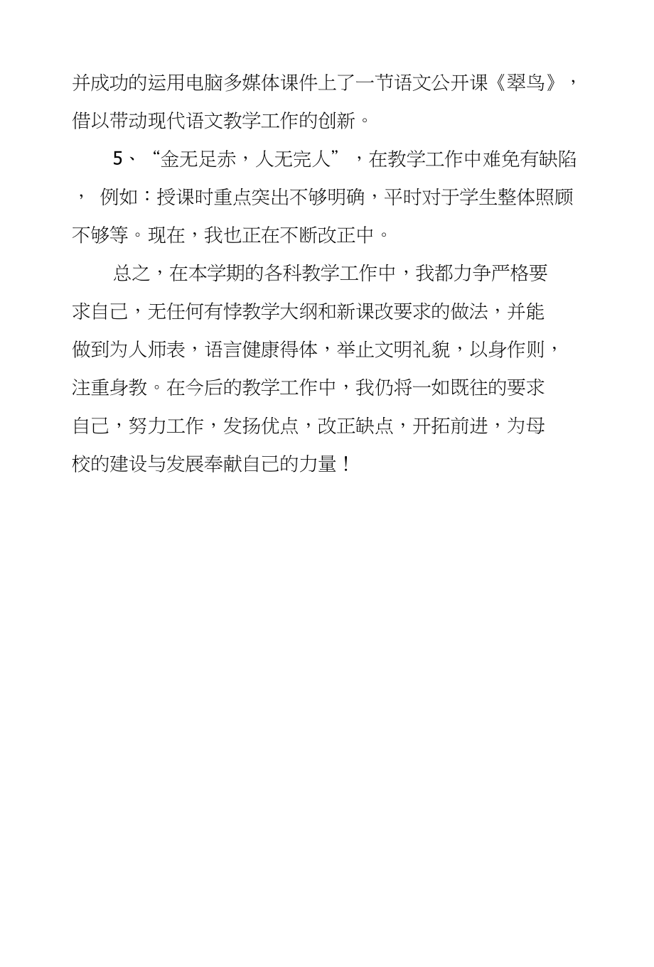 XX年秋季学期小学语文教师工作总结_第3页