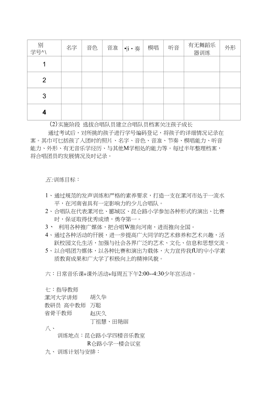 七彩百灵合唱团筹建方案_第2页