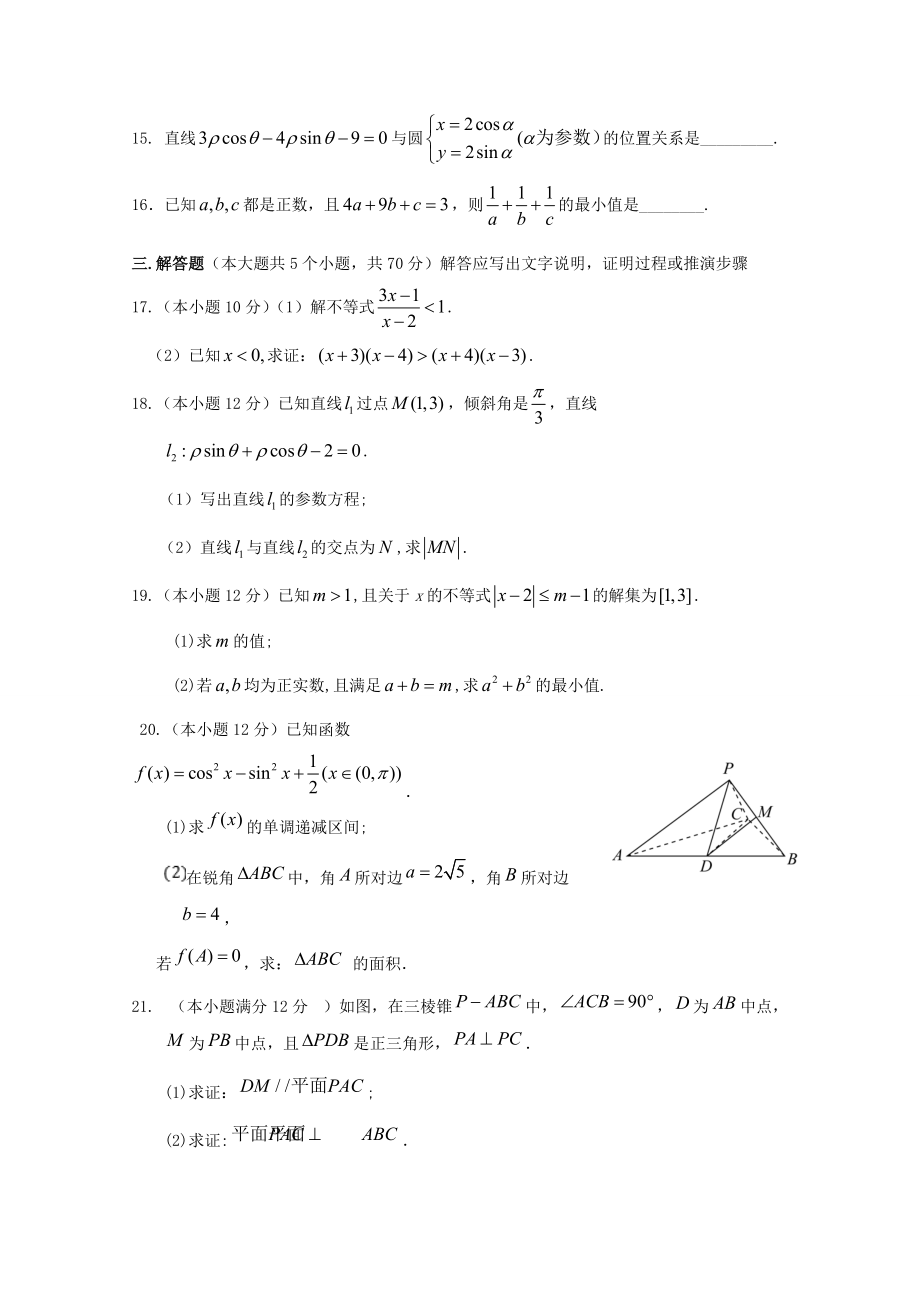 陕西省宝鸡2019 2020学年高二数学下学期期中试题 文_第3页