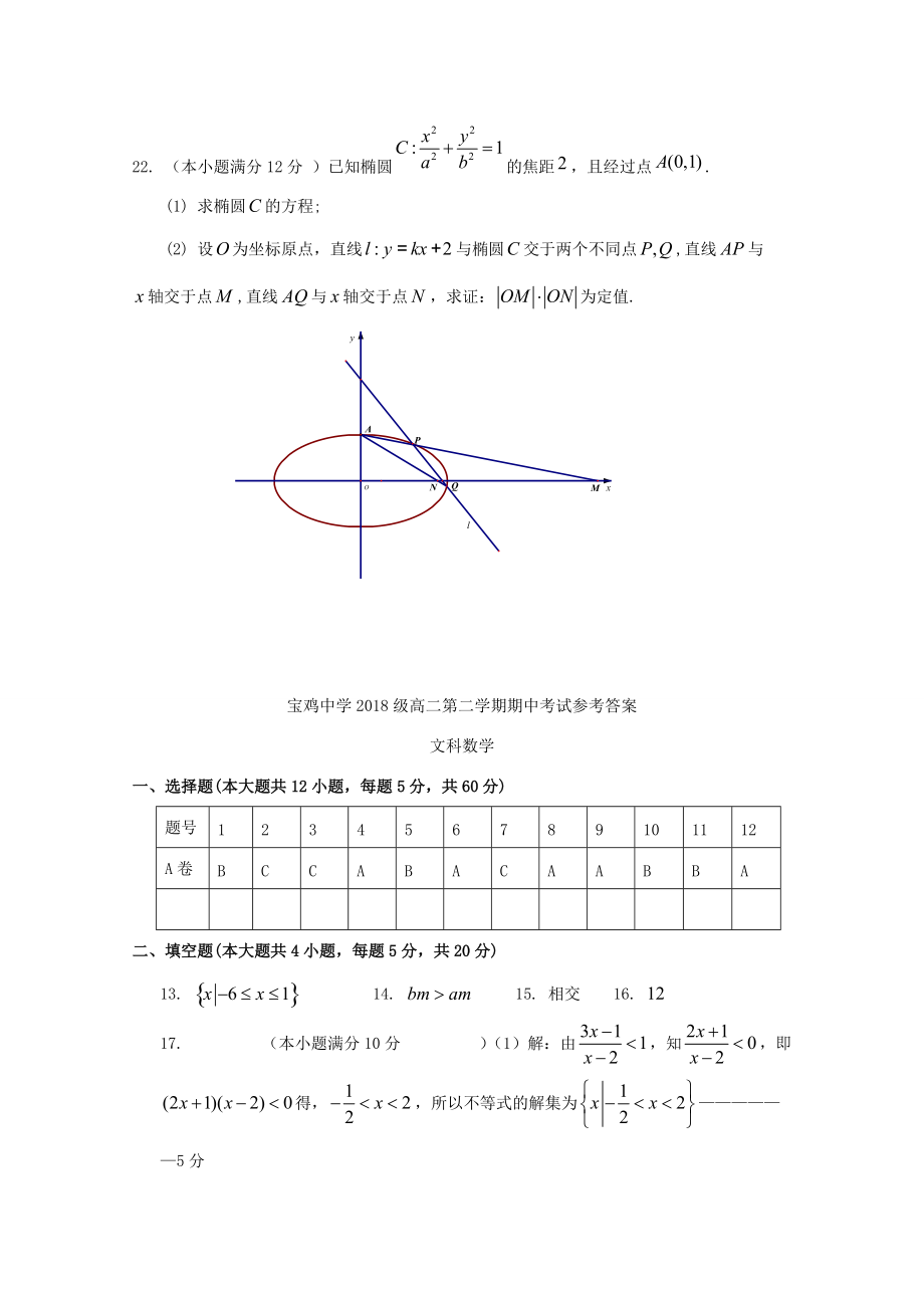 陕西省宝鸡2019 2020学年高二数学下学期期中试题 文_第4页