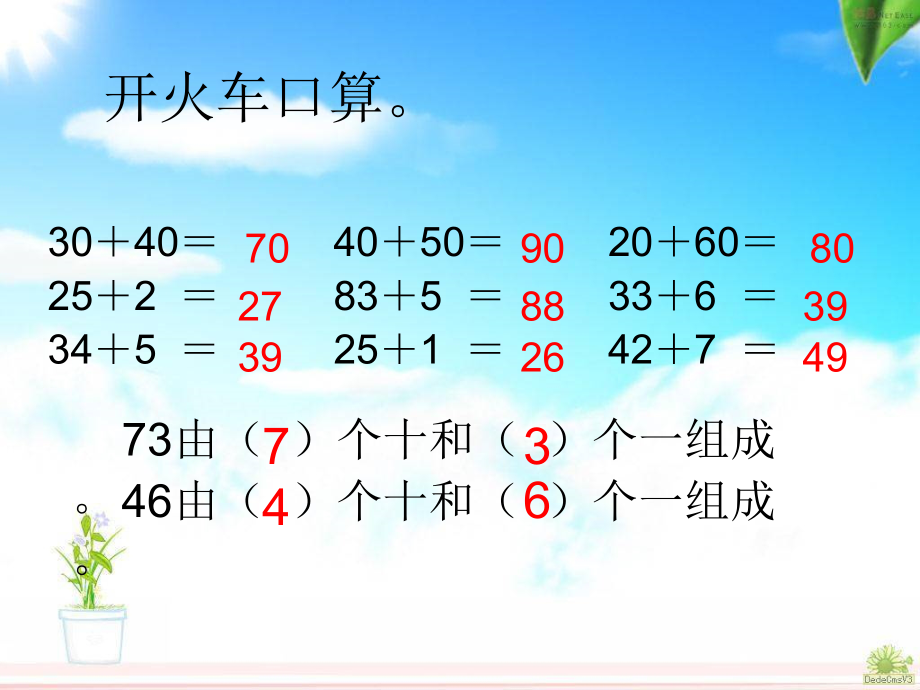 小学二年级上册数学讲义两位数加两位数不进位冀教版_第1页