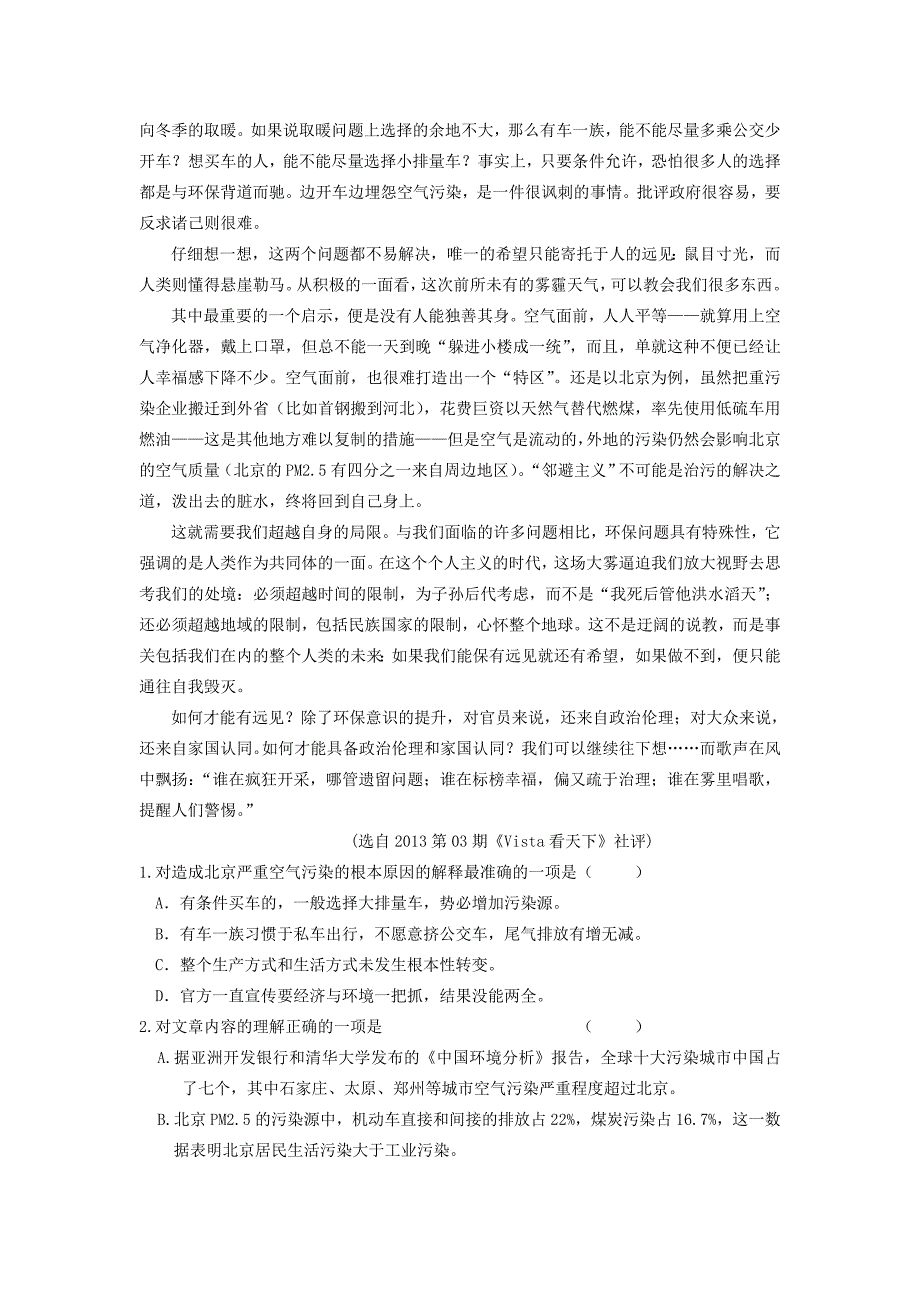 陕西省长岭2014届高三语文上学期期中试题(无答案)新人教版_第2页