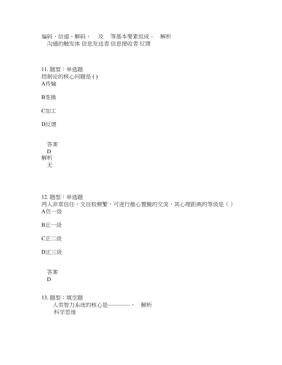 人力资源管理考试《护理学导论》题库100题含答案（第898版）_第4页