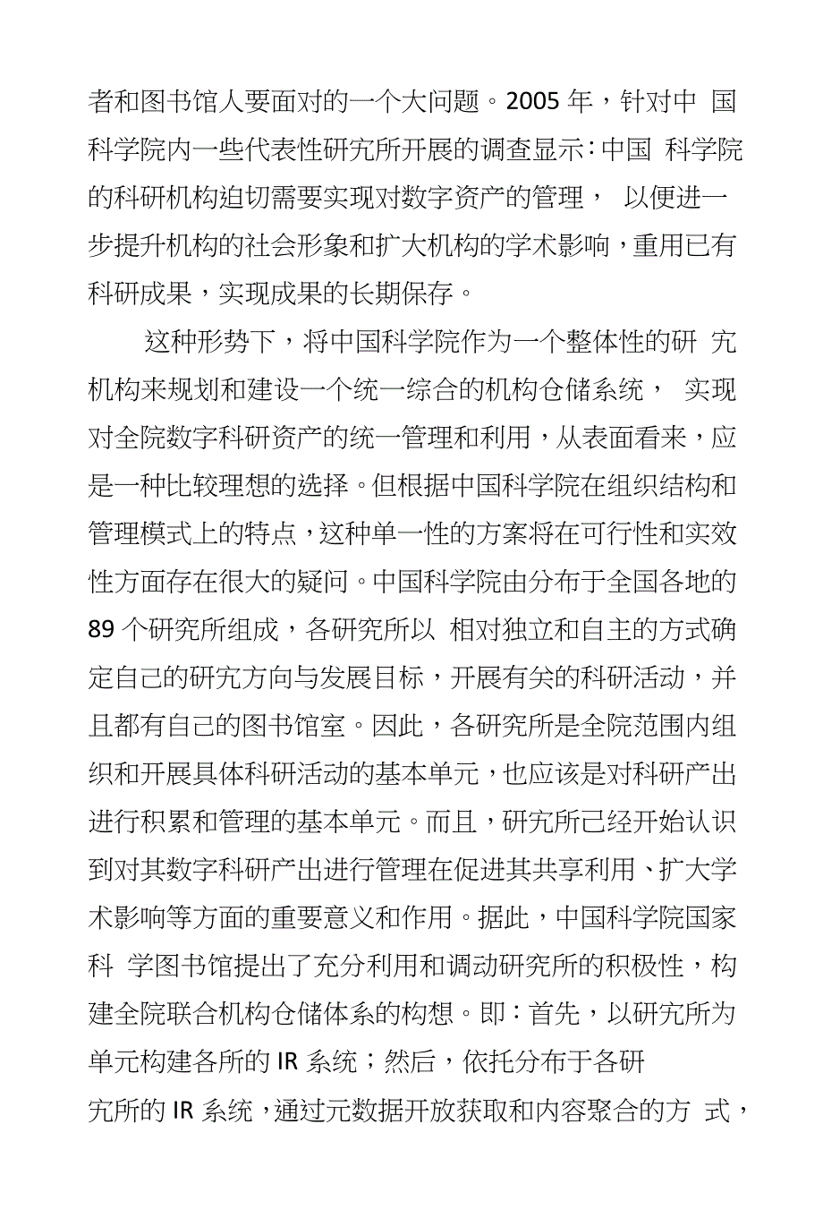中国科学院联合机构仓储系统的开发与建设_第2页