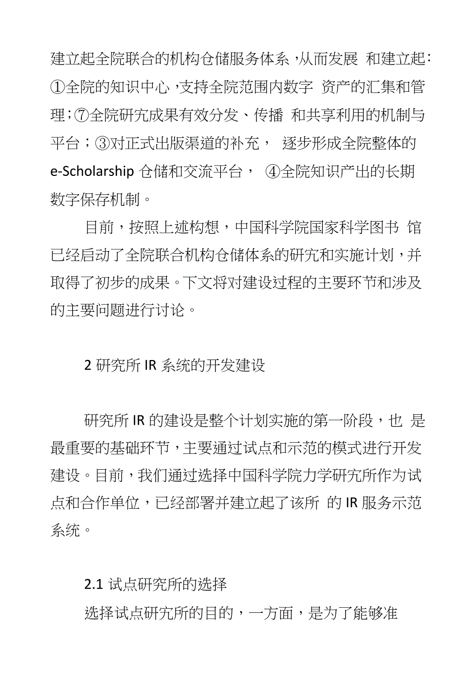 中国科学院联合机构仓储系统的开发与建设_第3页