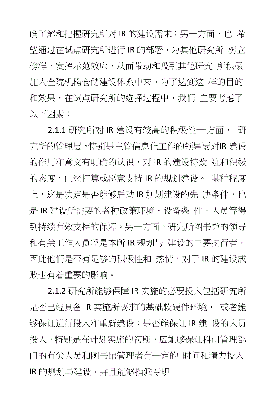 中国科学院联合机构仓储系统的开发与建设_第4页