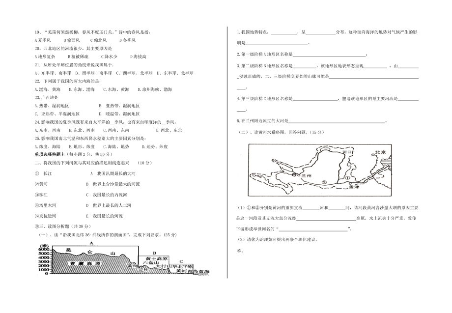 秋季学期八年级地理上学期期中试题(无答案) 湘教版 试题_第2页