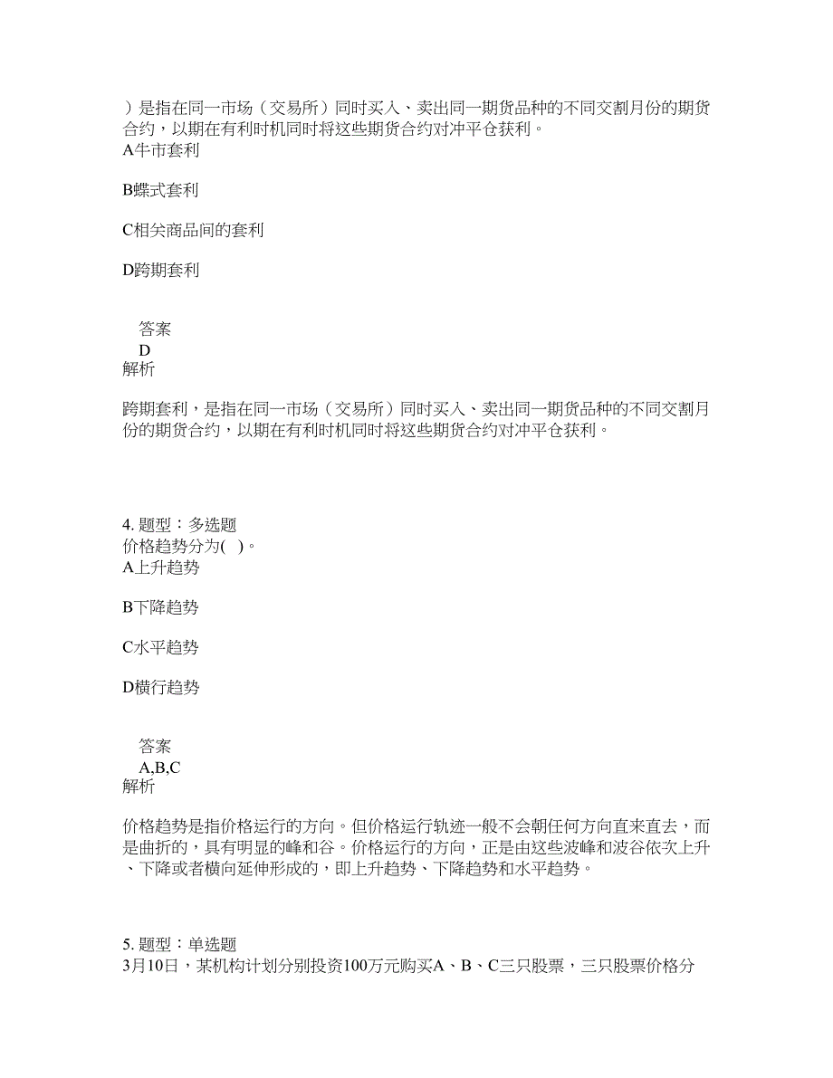 期货从业资格考试《期货及衍生品基础》题库100题含答案（第210版）_第2页