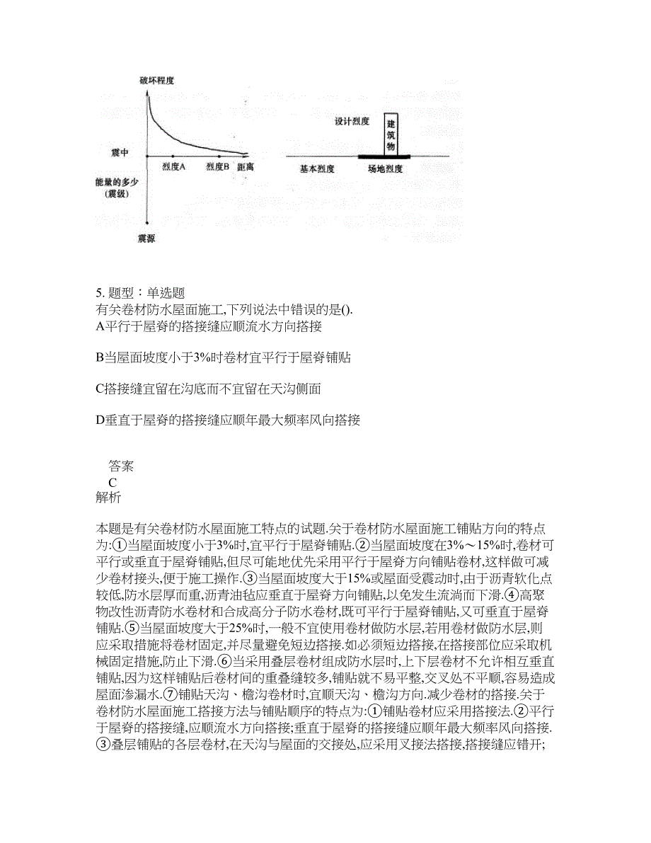 造价工程师考试《建设工程技术与计量(土木建筑)》题库100题含答案（第110版）_第3页