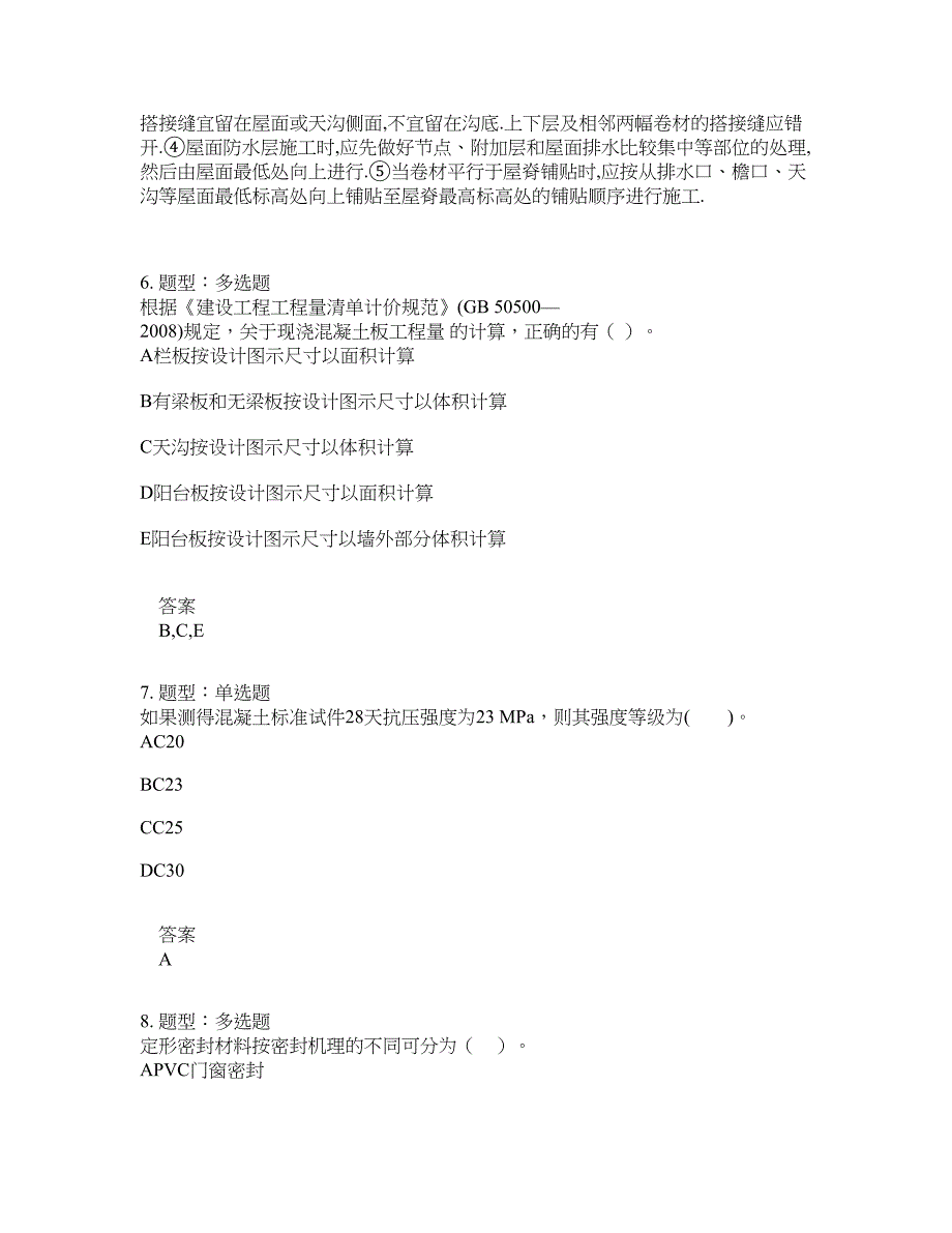 造价工程师考试《建设工程技术与计量(土木建筑)》题库100题含答案（第110版）_第4页