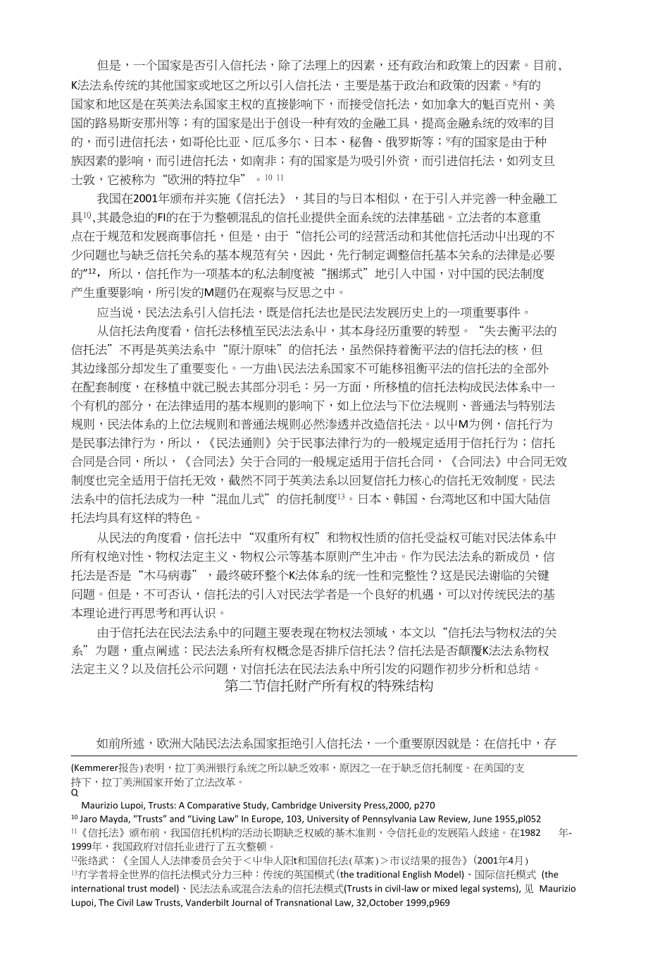 不完全所有权信托法的问题_第2页