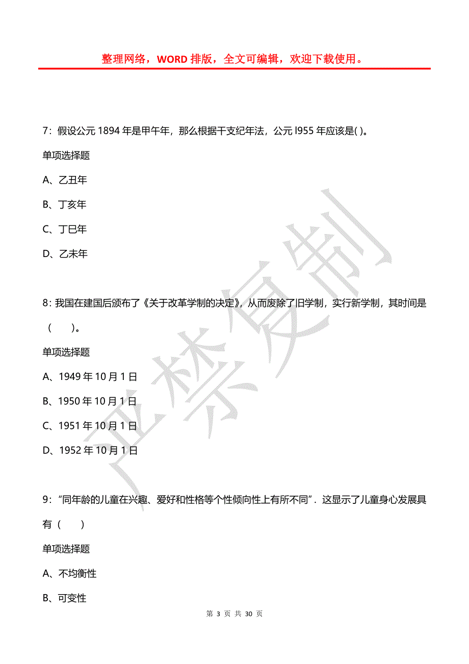 丹东2020年小学教师招聘考试真题及答案解析_第3页