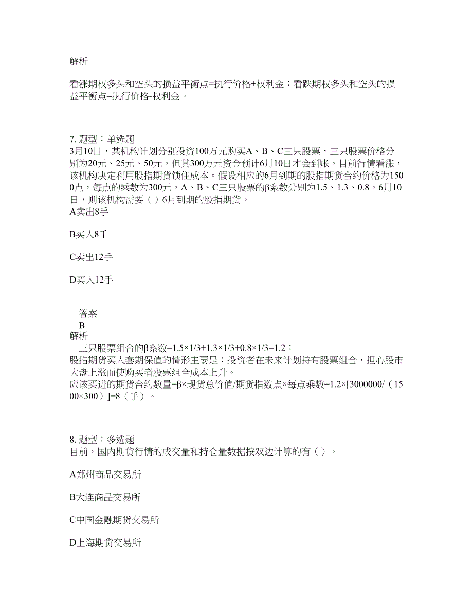 期货从业资格考试《期货及衍生品基础》题库100题含答案（第870版）_第4页