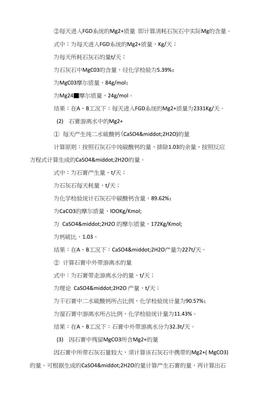 废水处理方式对脱硫系统杂质离子含量影响的研究_第3页