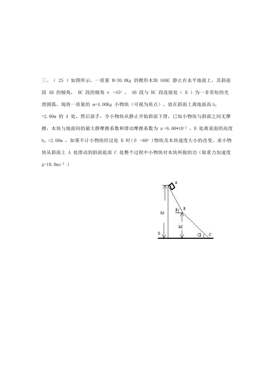 生物理竞赛决赛试卷 试题_第3页